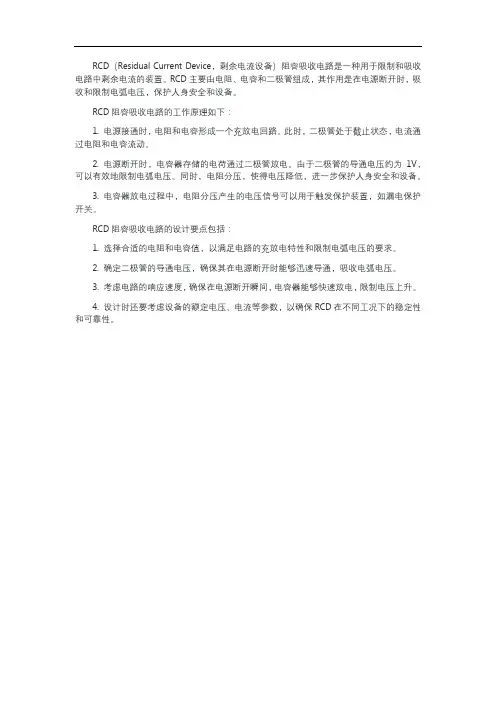 rcd阻容吸收电路