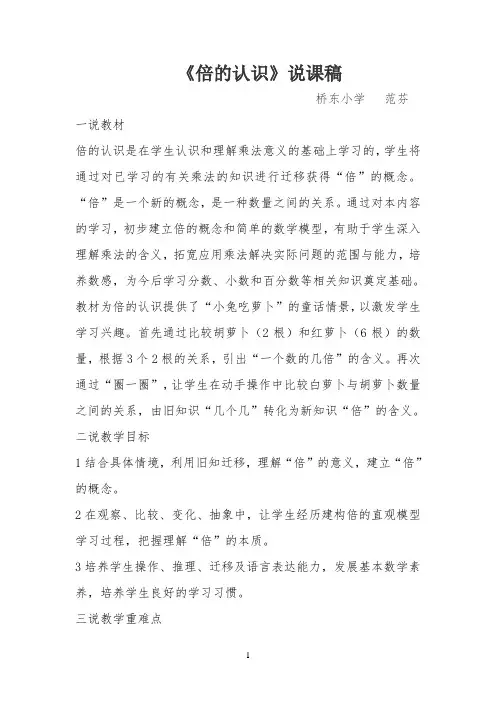 《倍的认识》说课稿