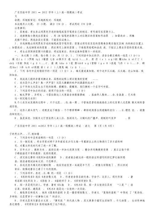 广东省实验中学11-12学年高一上学期期末模块考试题语文 word