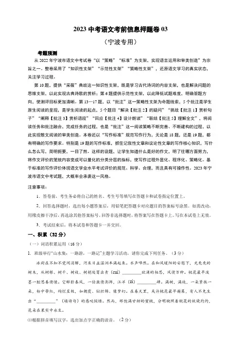 2023中考语文考前信息押题卷03(宁波卷)(解析版)