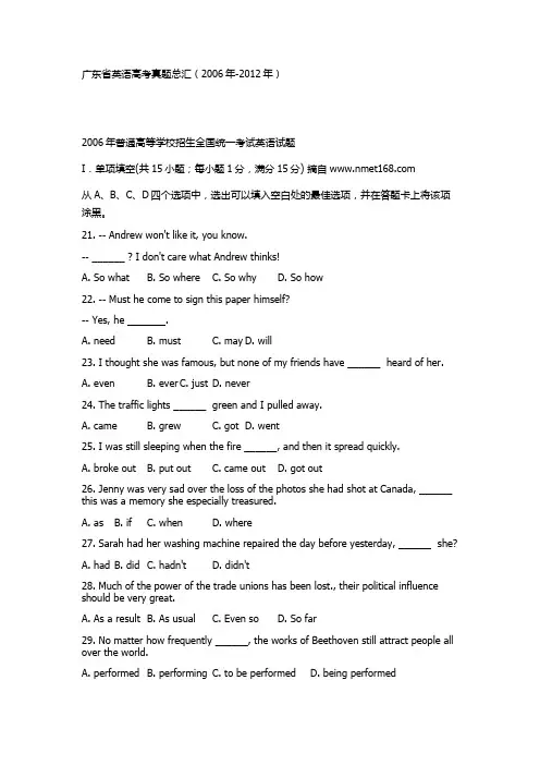 2006--2012广东英语高考真题及答案