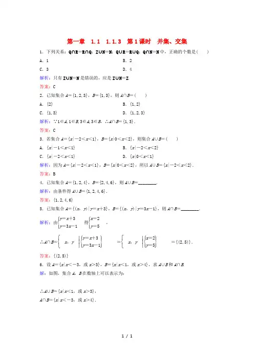 2018-2019学年高中数学 第一章 集合与函数概念 1.1 集合 1.1.3 第1课时 并集、交