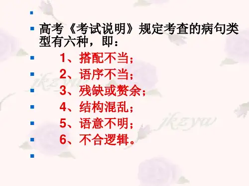 最新如何快速辨析病句语病题规律pptppt课件