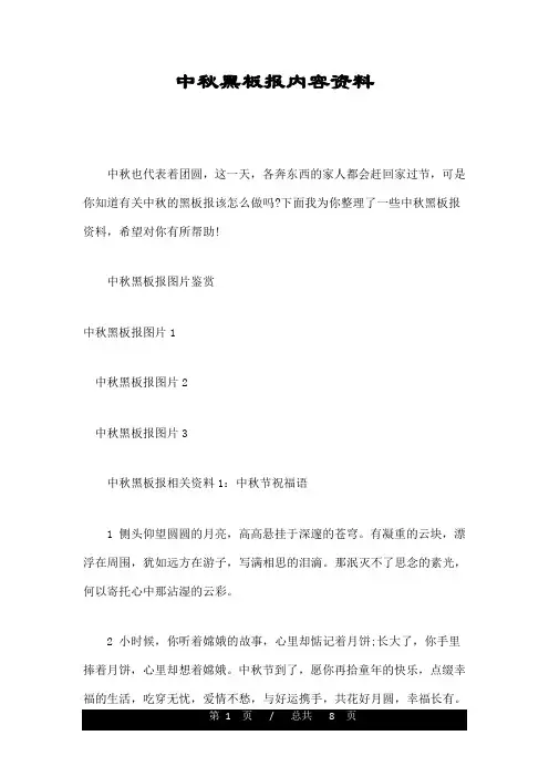 中秋黑板报内容资料