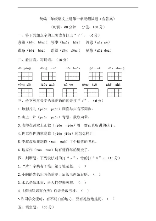 部编版小学二年级语文上册单元测试题含答案(全册)