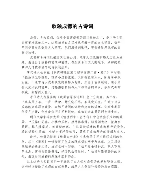 歌颂成都的古诗词