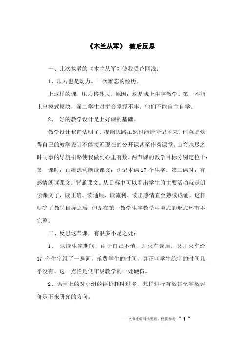 《木兰从军》 教后反思