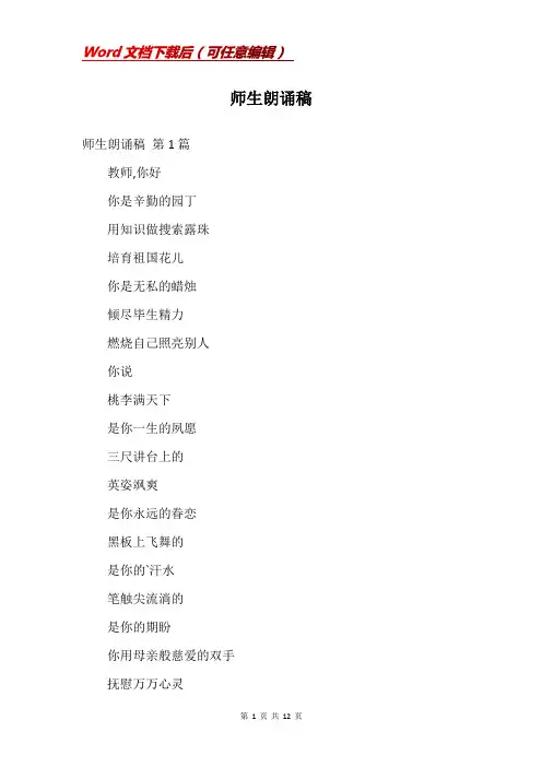 师生朗诵稿