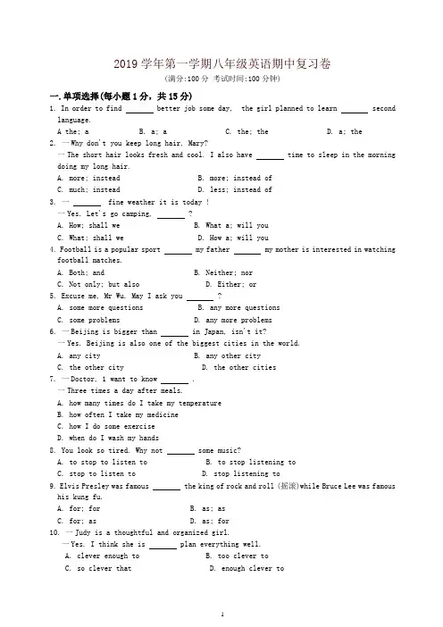 2019年牛津译林版八年级上英语期中复习试卷有答案【精品】