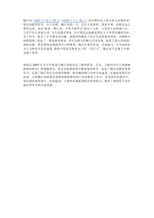 陶行知简介