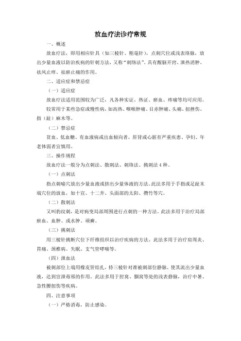 放血疗法诊疗常规