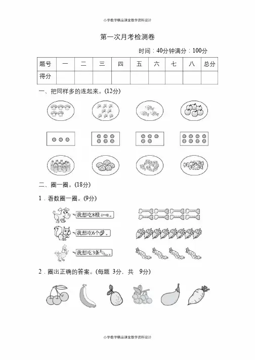 一年级上册数学试题-月考评价测试卷一人教新课标(含答案)