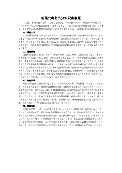粉笔公考怎么分知识点刷题