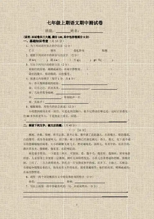 七年级上期语文期中测试卷---教师