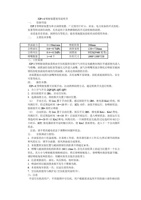 喷油装置说明书