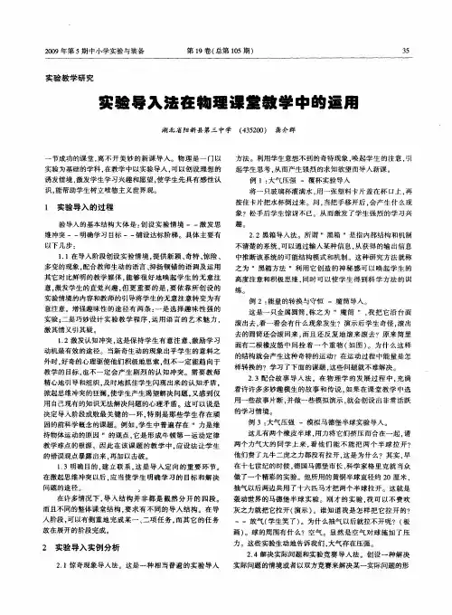 实验导入法在物理课堂教学中的运用