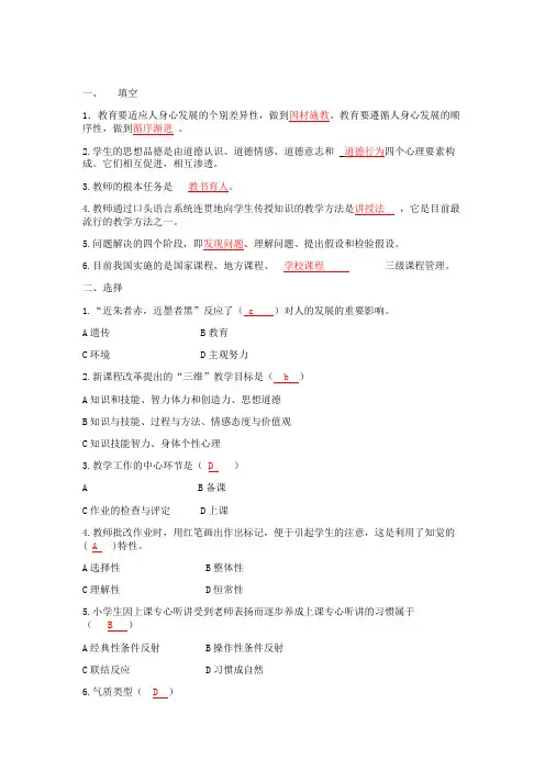 开福区教师招聘历年真题