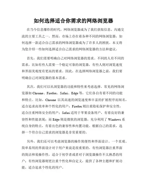 如何选择适合你需求的网络浏览器