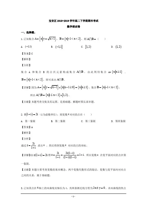 广东省2018-2019学年高二下学期期末考试数学(理)试卷 Word版含解析