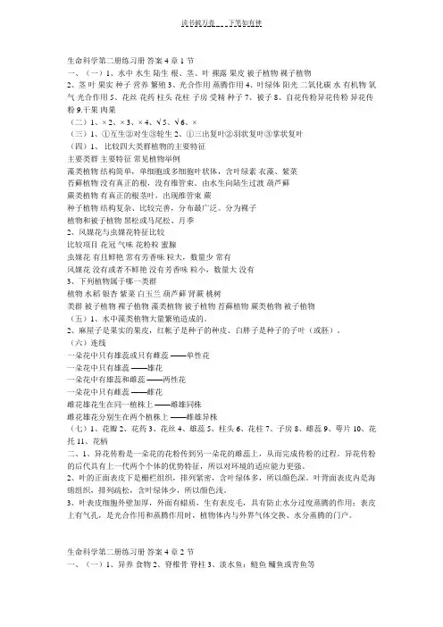 上海市初二生命科学练习册答案