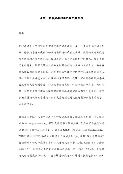 最新：轮状病毒的流行及免疫预防
