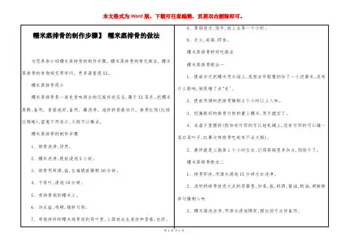 【糯米蒸排骨的制作步骤】 糯米蒸排骨的做法