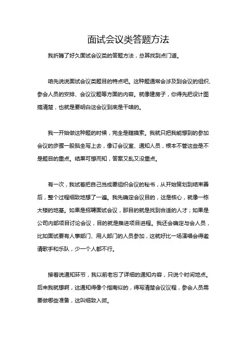 面试会议类答题方法