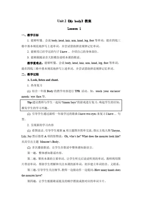 【教案】三年级上册英语人教版新起点Unit 2《My Body》(Lesson 1)