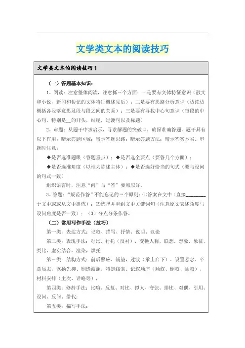 文学类文本的阅读技巧