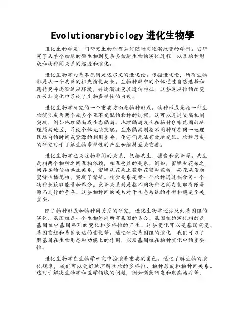Evolutionarybiology进化生物学