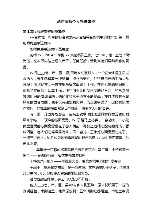 酒店厨师个人先进事迹