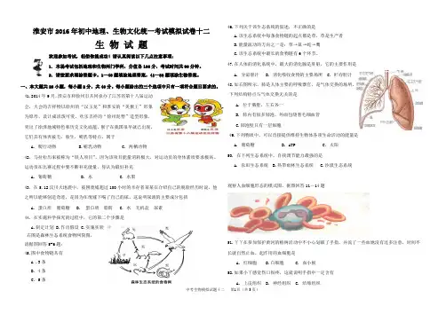 12淮安市2016年初中生物中考模拟试卷12附参考答案
