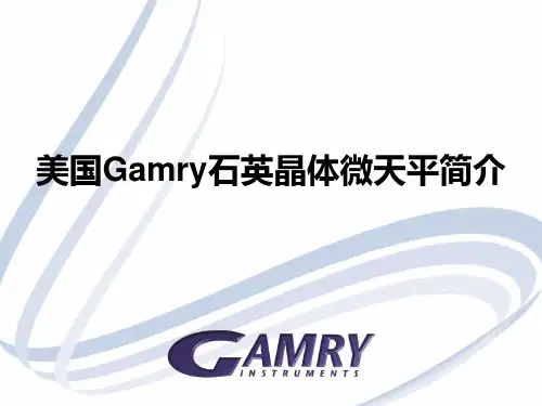 美国Gamry石英晶体微天平简介