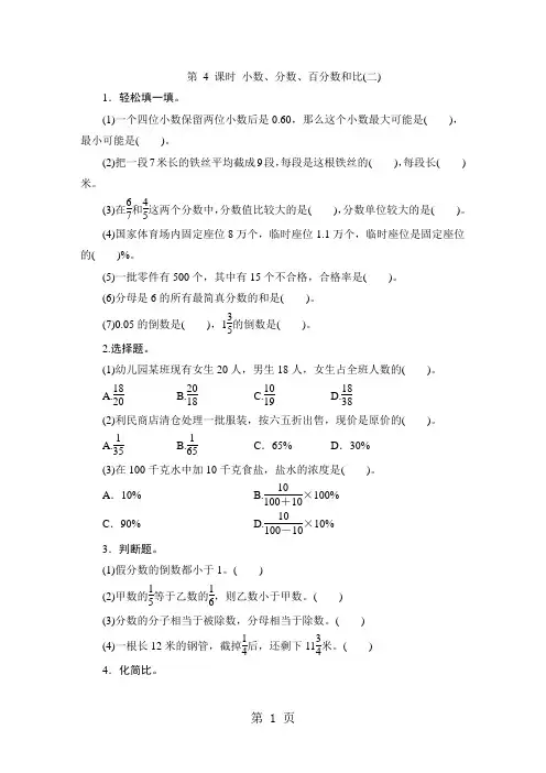 (北师大版)六年级数学下册总复习《小数、分数、百分数和比(二)》课时测评