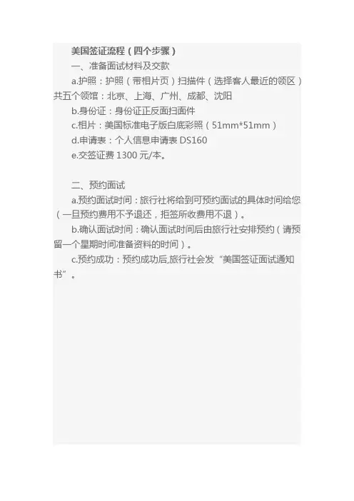 美国签证流程