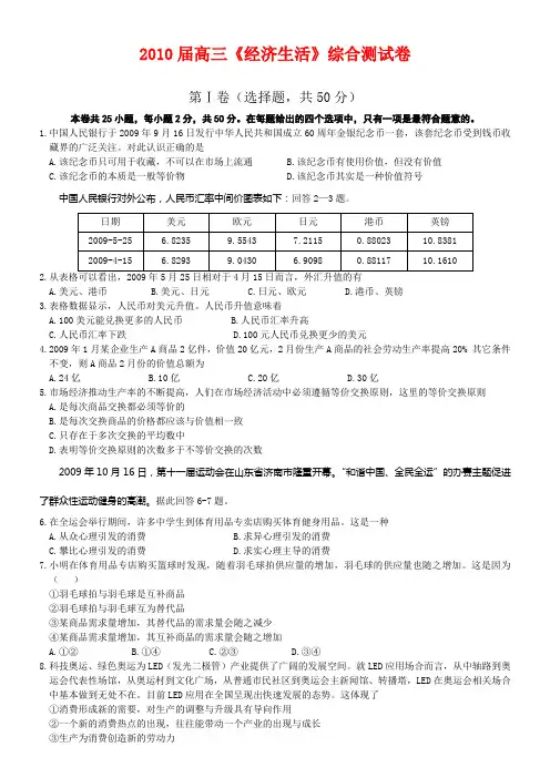 2010届高三经济生活综合测试卷