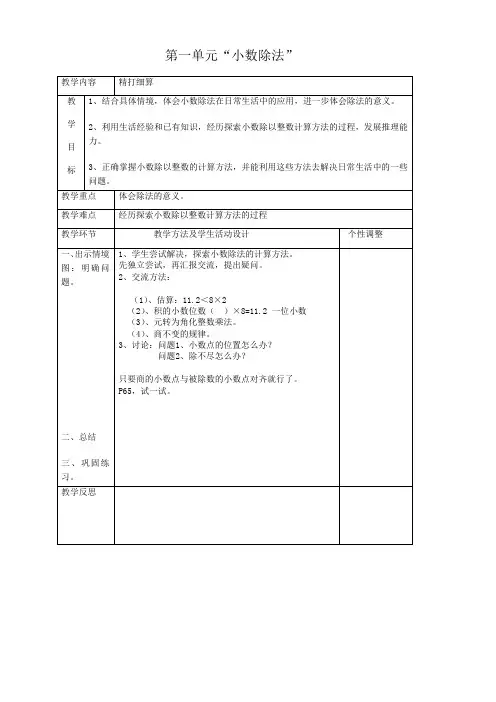 新北师大小学五年级数学上册教案
