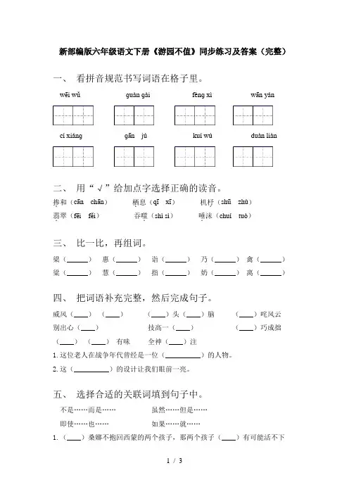 新部编版六年级语文下册《游园不值》同步练习及答案(完整)