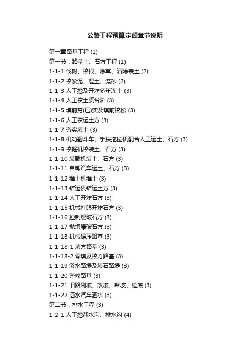 公路工程预算定额章节说明