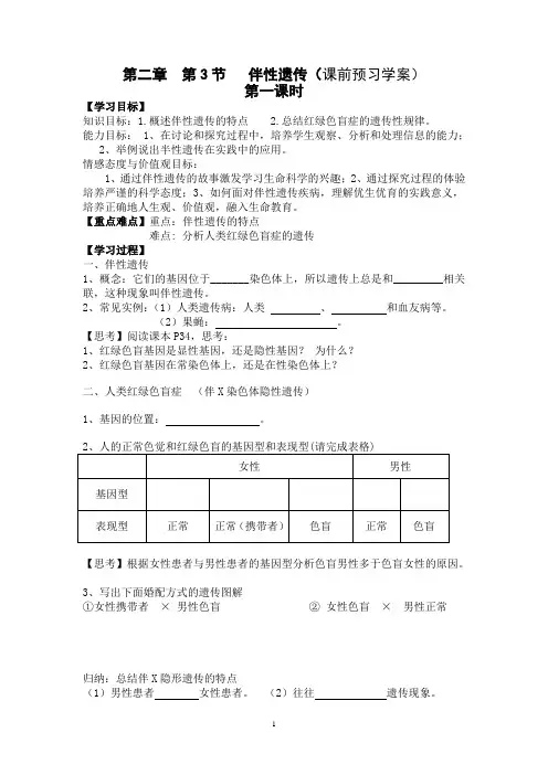 第二章  第3节   伴性遗传导学案