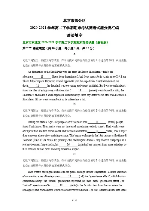 北京市部分区2020-2021学年高二下学期期末考试英语试题汇编：语法填空
