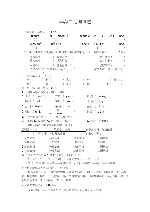 部编版五年级上册语文《第四单元综合测试》(带答案)