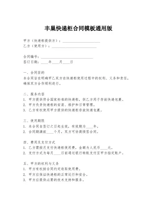 丰巢快递柜合同模板通用版