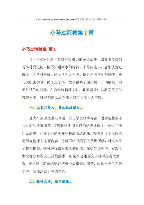 小马过河教案7篇 2