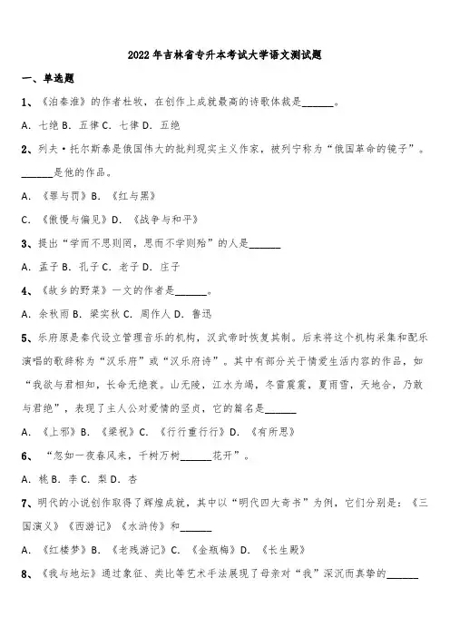 2022年吉林省专升本考试大学语文测试题含解析