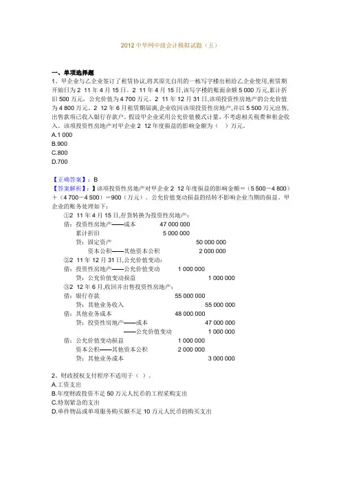 2012年中级财务会计模拟题