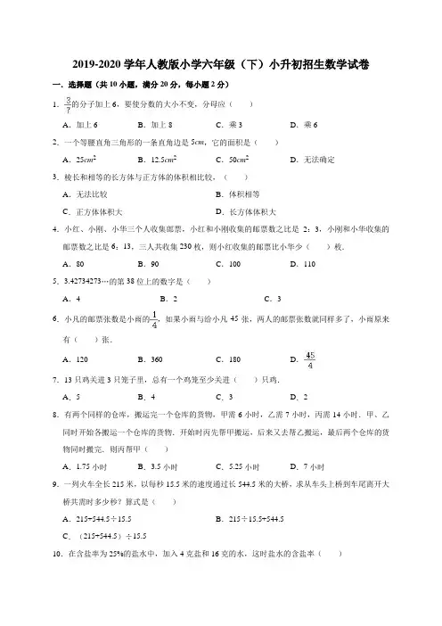 六年级下册数学试题-小升初招生数学试卷  含答案 人教版