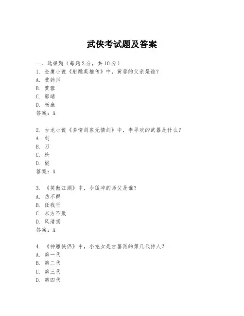 武侠考试题及答案