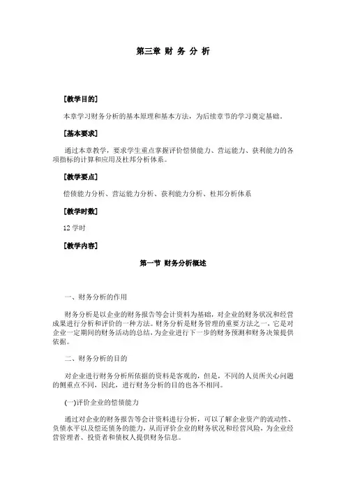 (财务分析)财务管理学第章财务分析