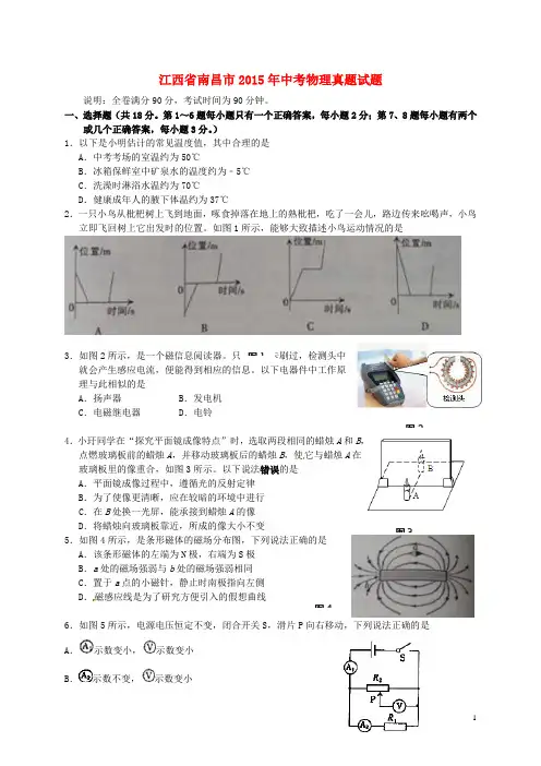 江西省南昌市2015年中考物理真题试题(含答案)